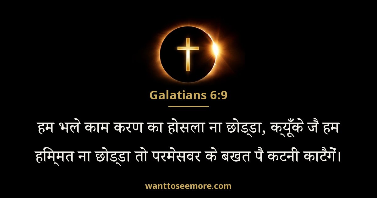 Galatians 6:9