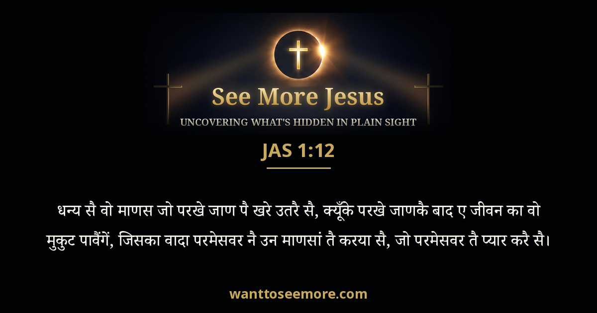 James 1:12