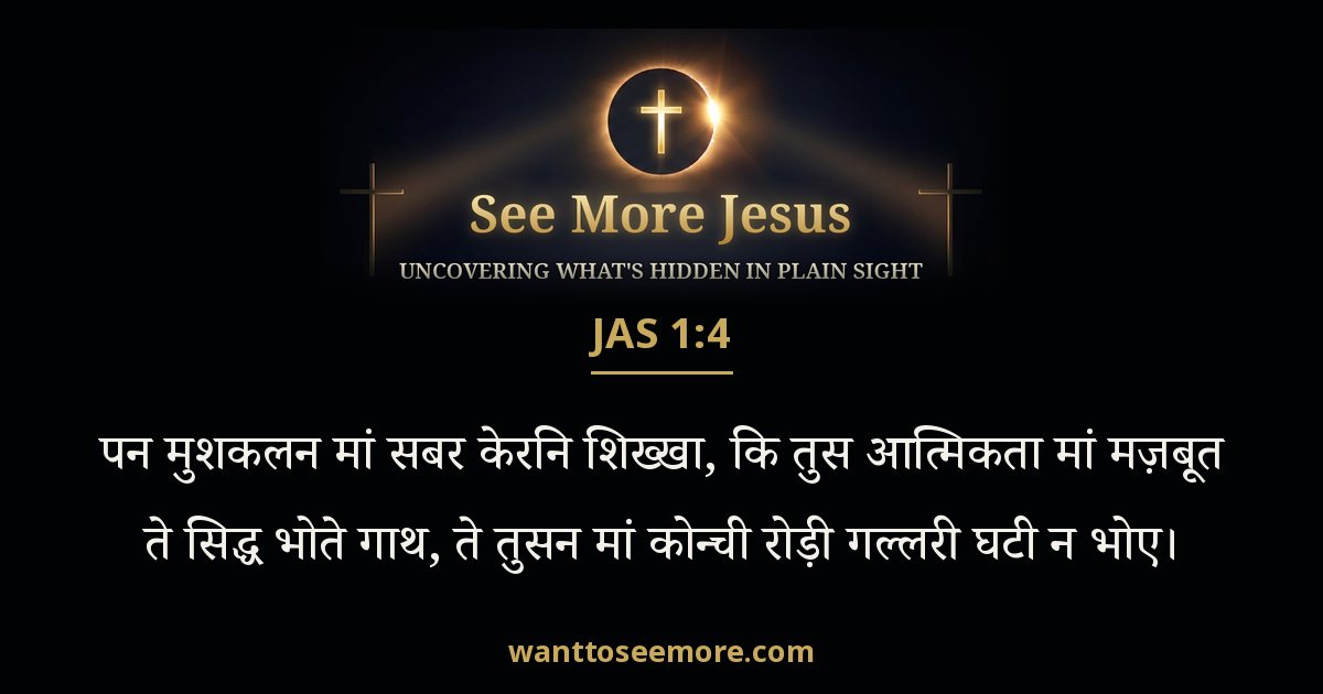 James 1:4