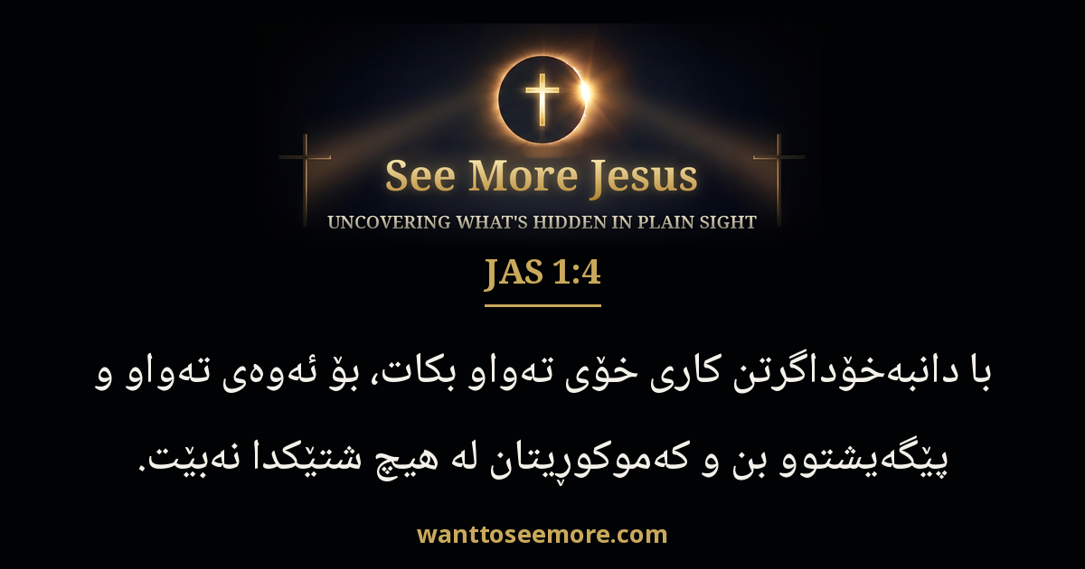 James 1:4