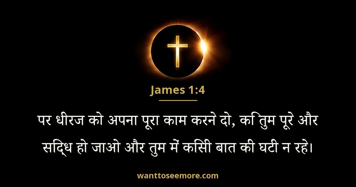 James 1:4