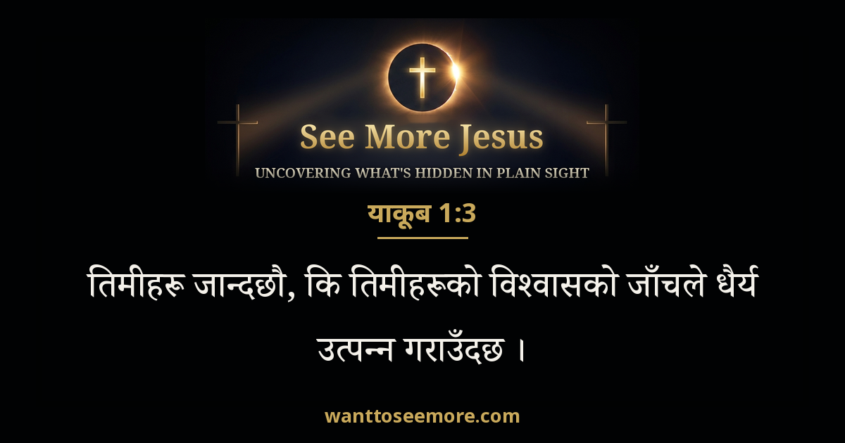 James 1:3