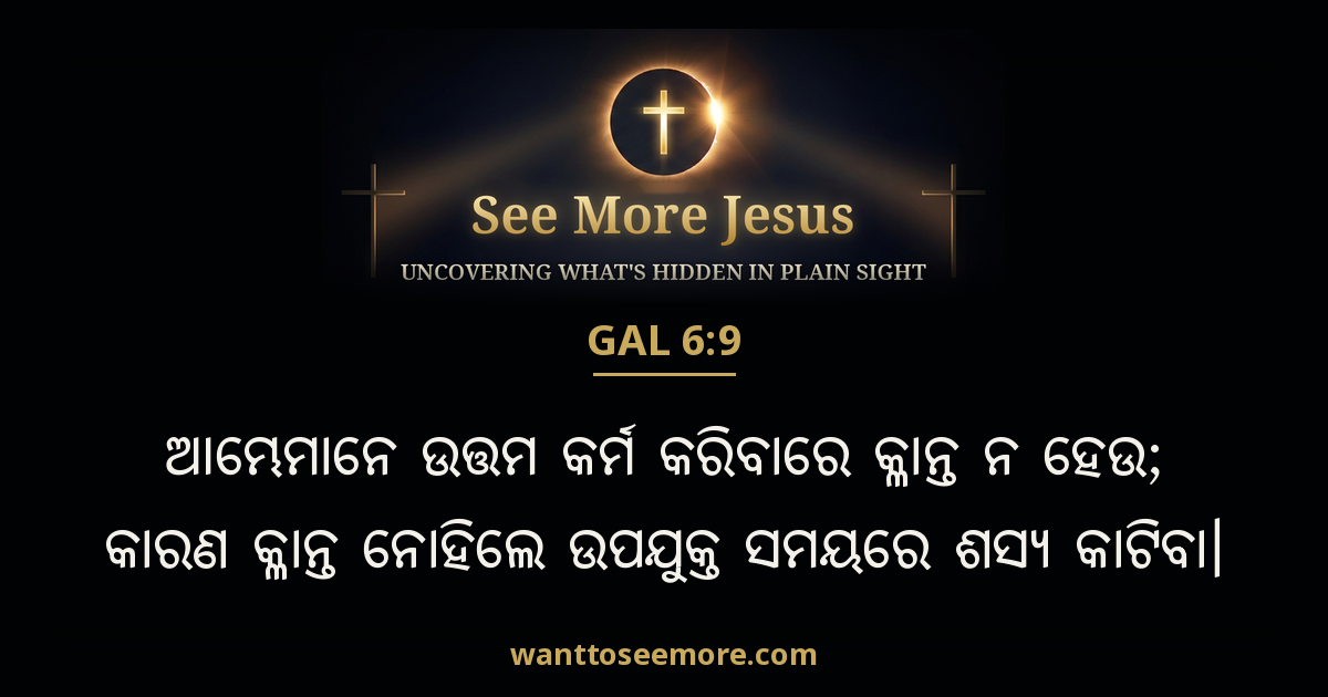 Galatians 6:9