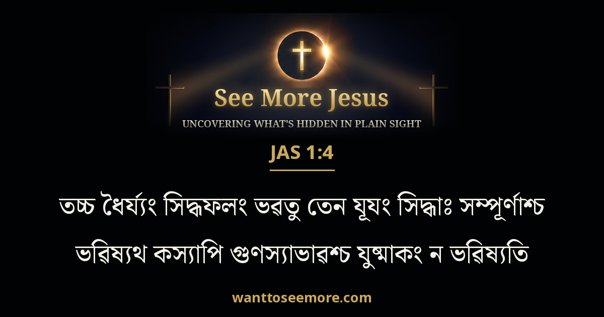 James 1:4