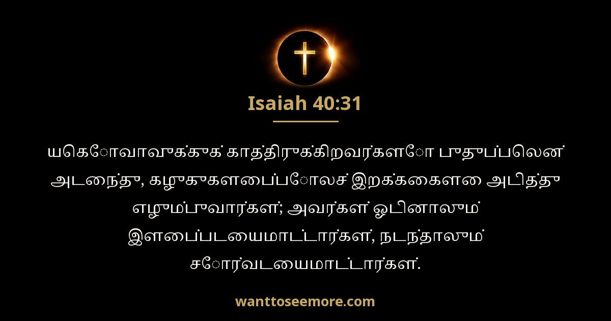 Isaiah 40:31