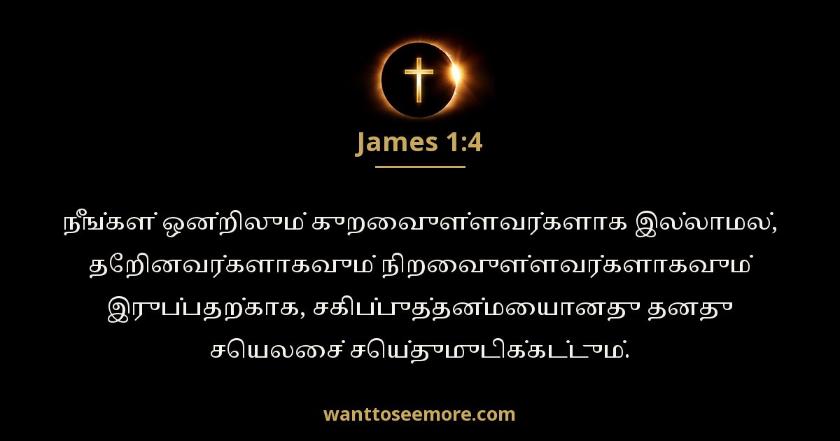 James 1:4