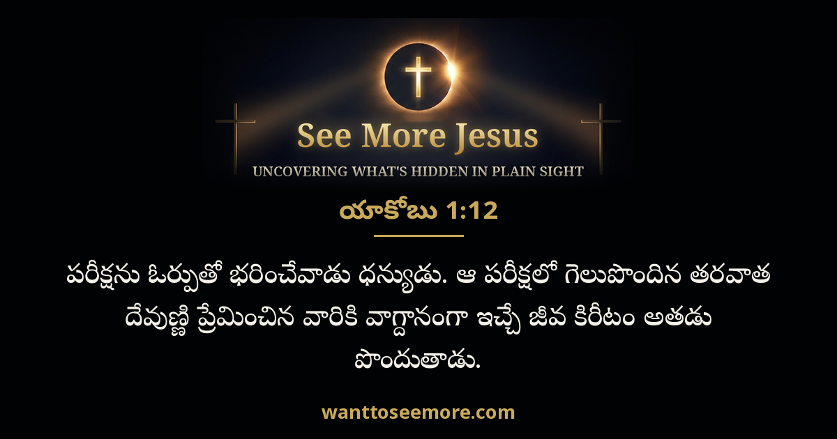 James 1:12