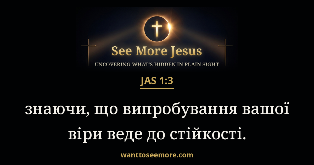 James 1:3