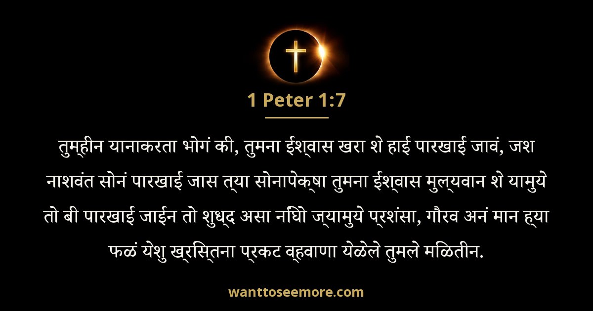 1 Peter 1:7