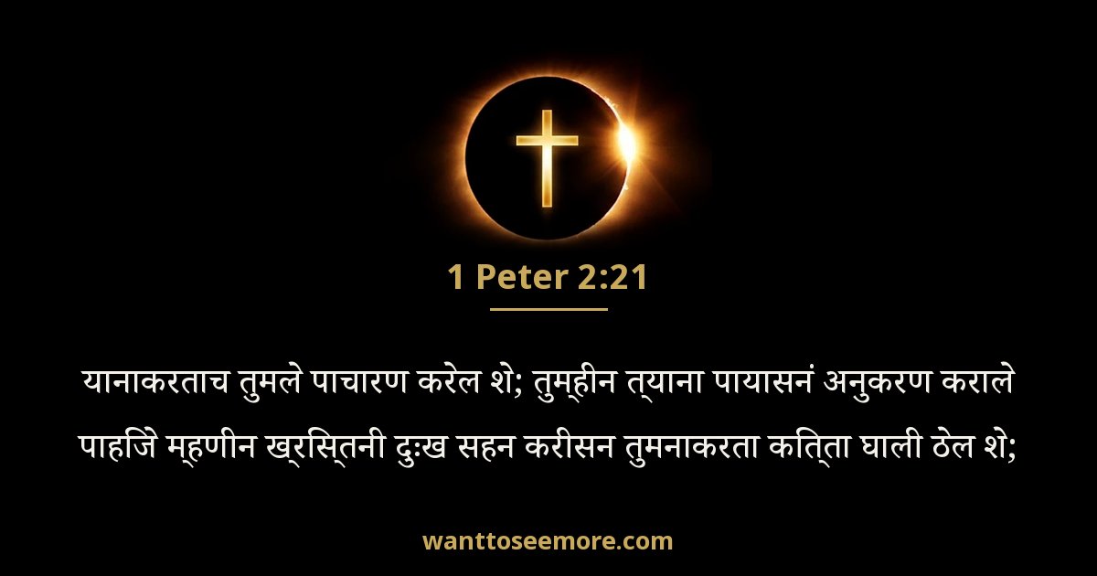 1 Peter 2:21