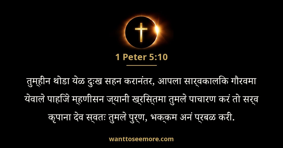1 Peter 5:10