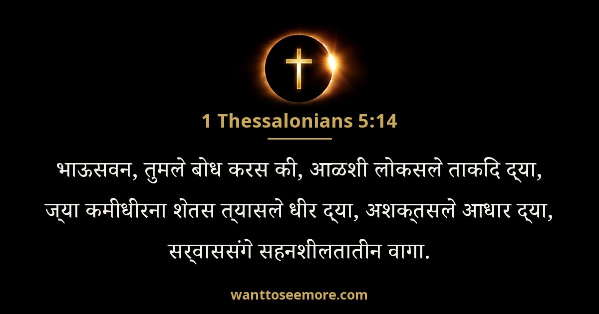 1TH 5:14