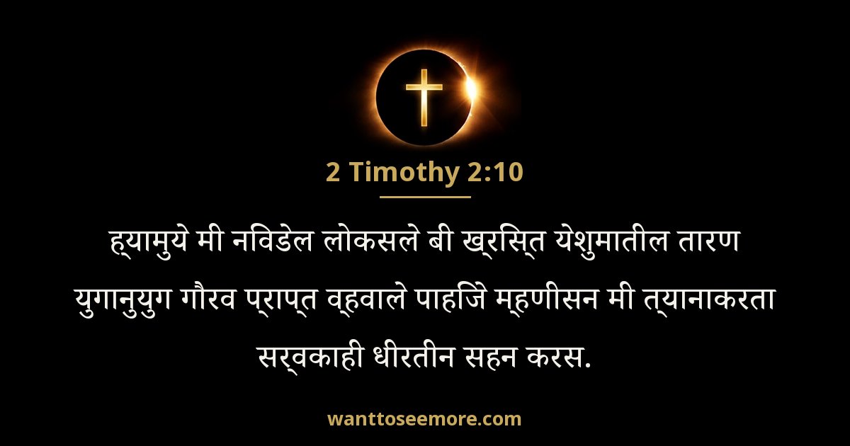 2 Timothy 2:10