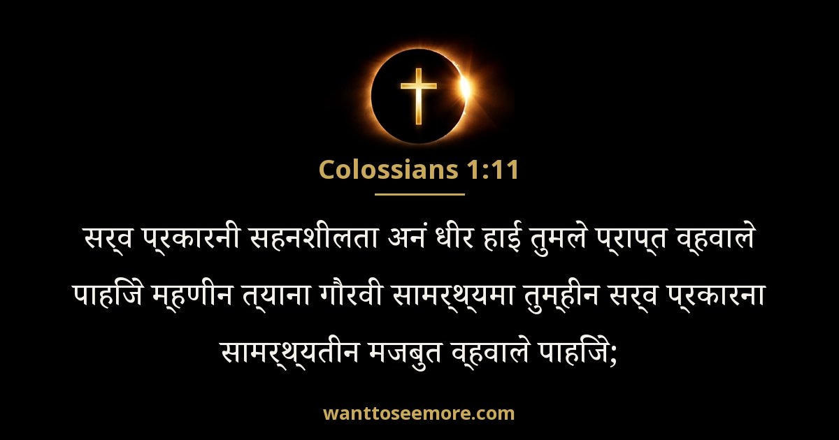 Colossians 1:11