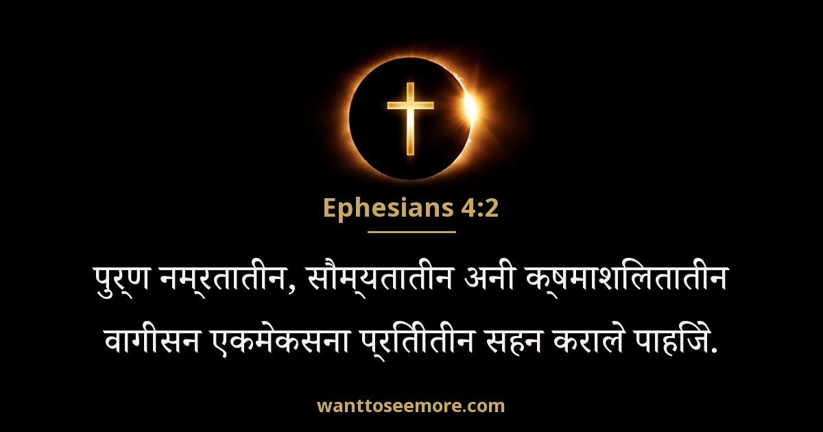 EPH 4:2