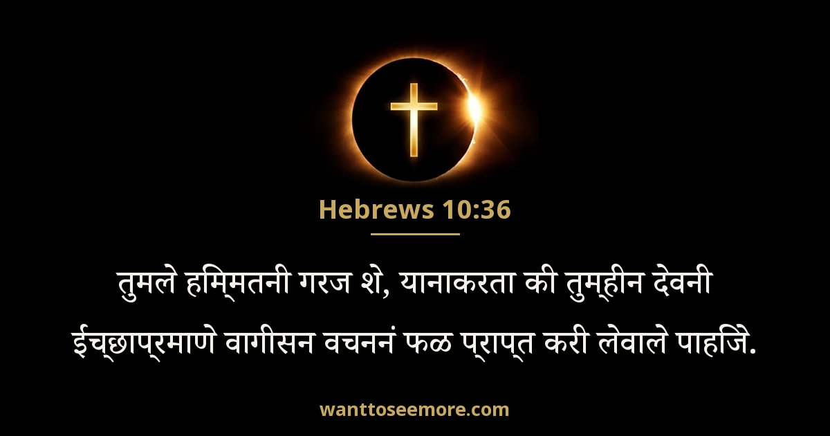 HEB 10:36