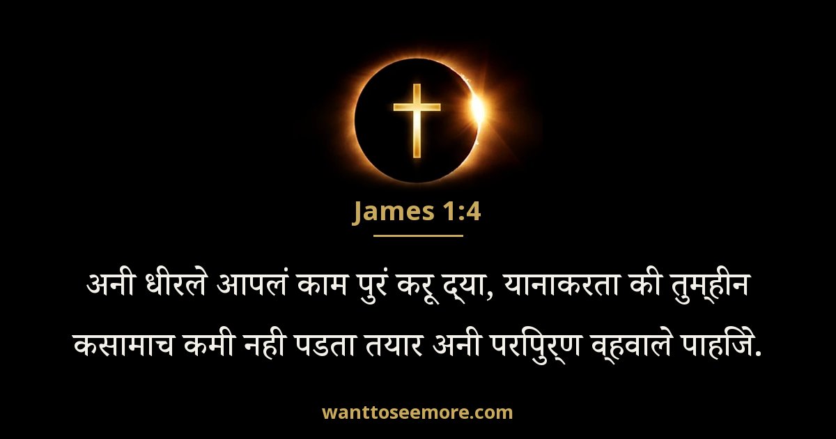 James 1:4