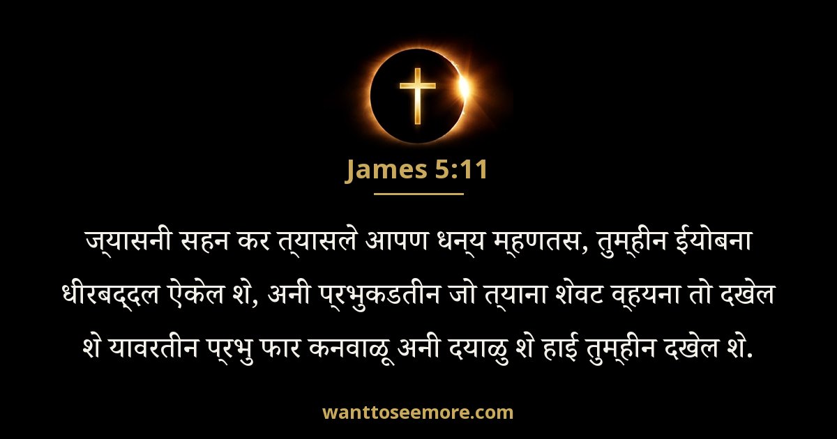 James 5:11