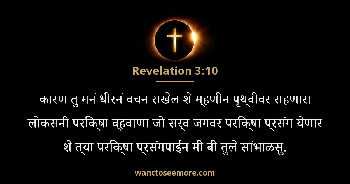 REV 3:10