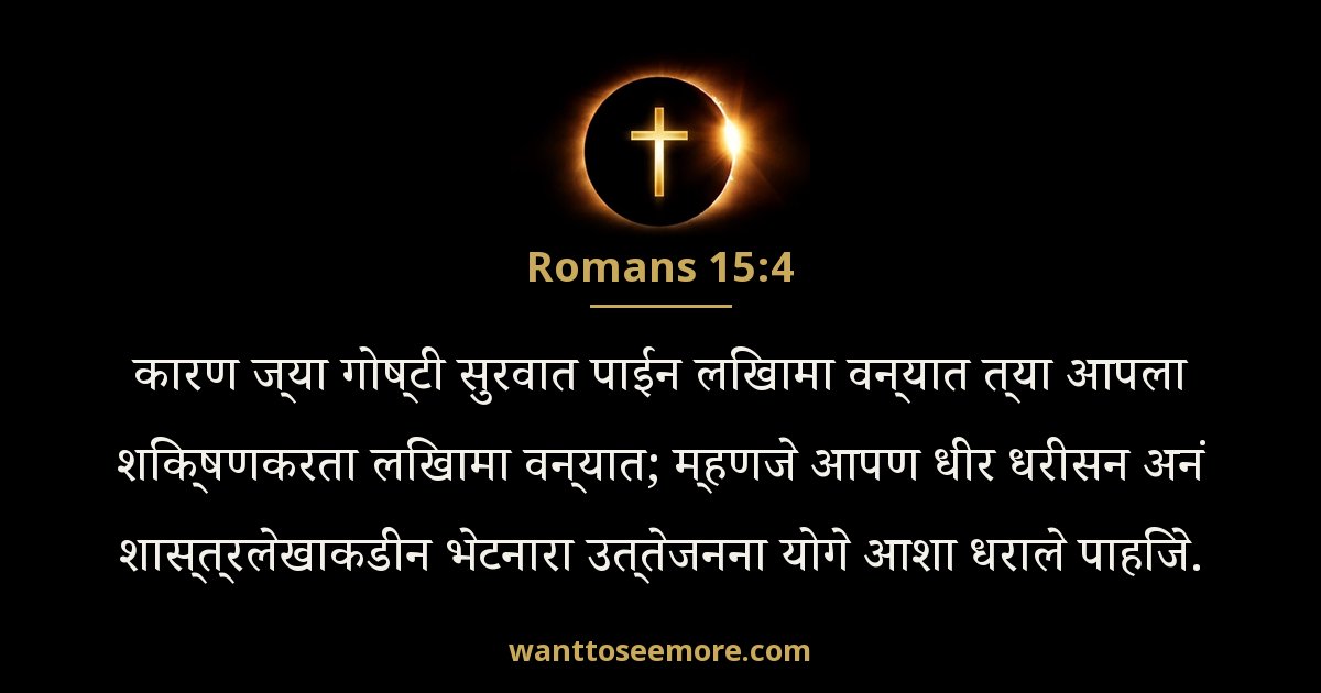 Romans 15:4