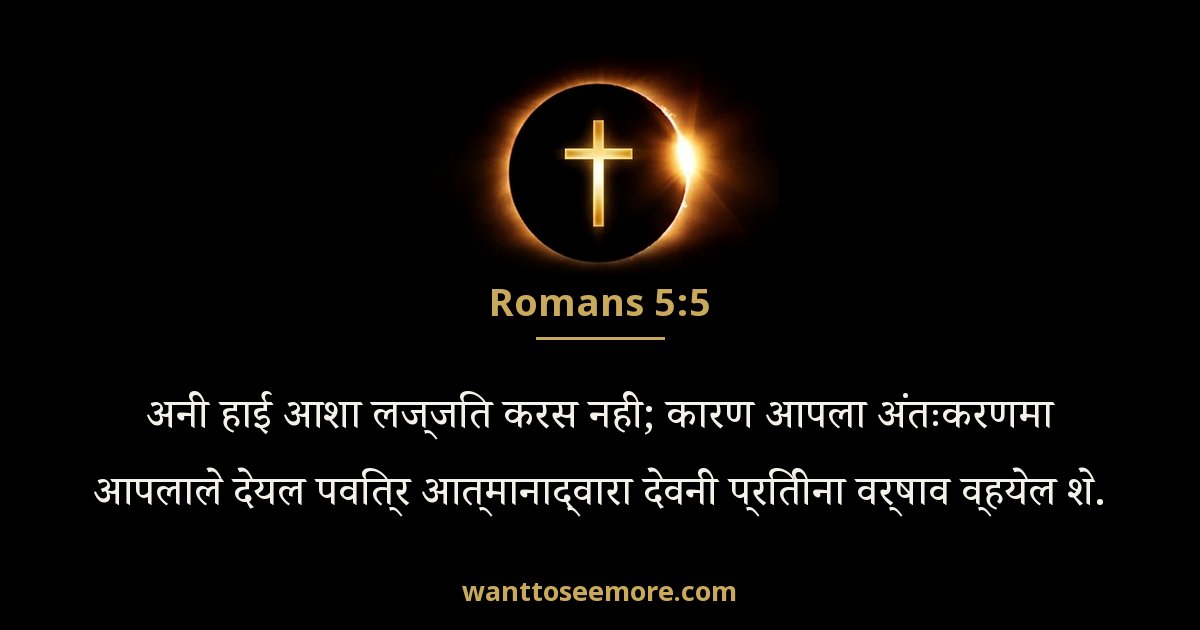 Romans 5:5