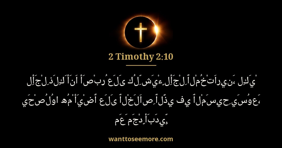 2 Timothy 2:10