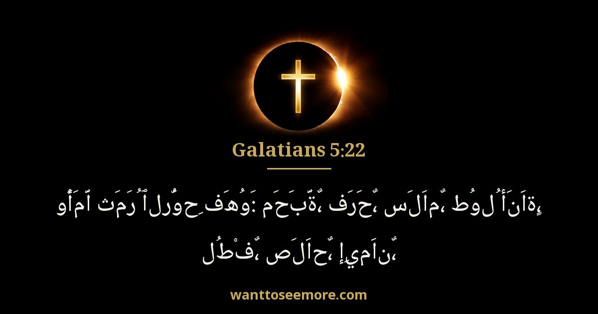 Galatians 5:22