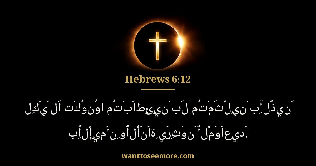 Hebrews 6:12