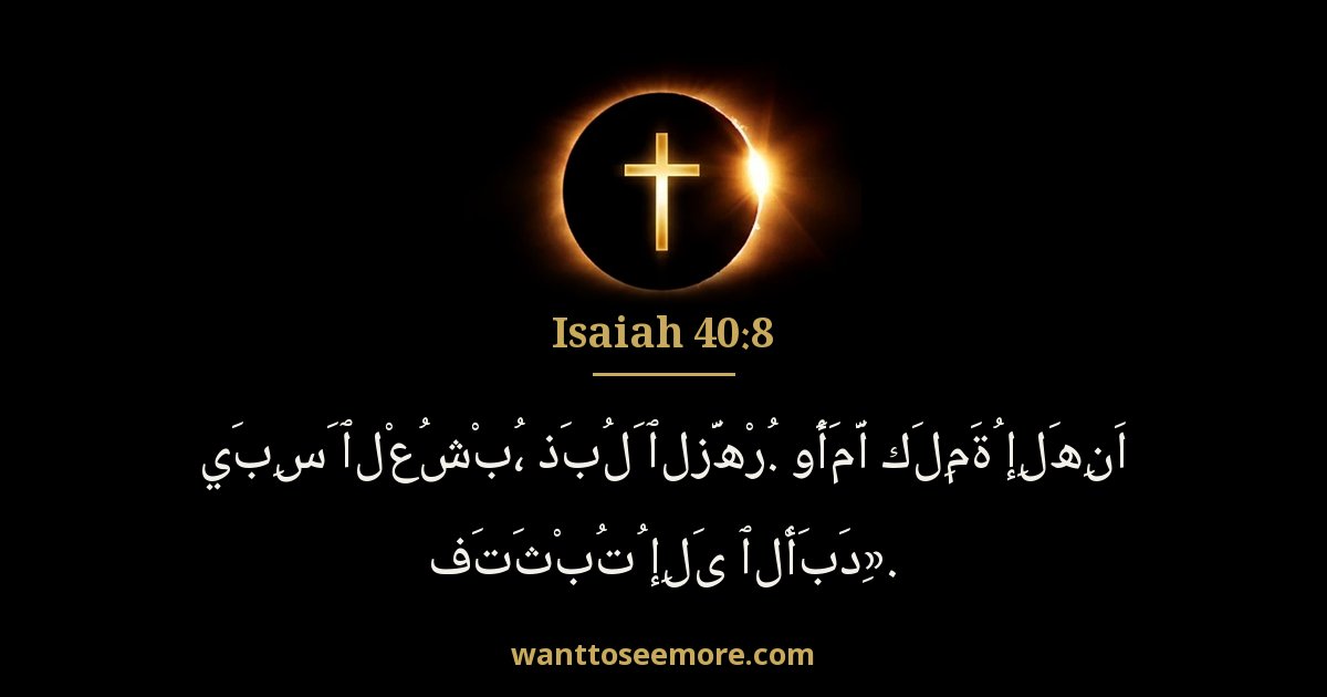 Isaiah 40:8