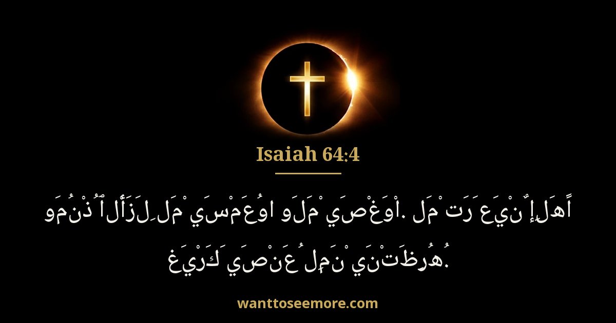 Isaiah 64:4
