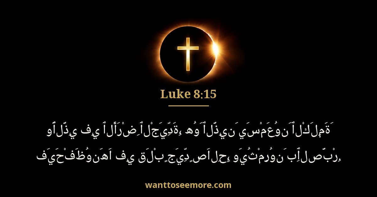 Luke 8:15