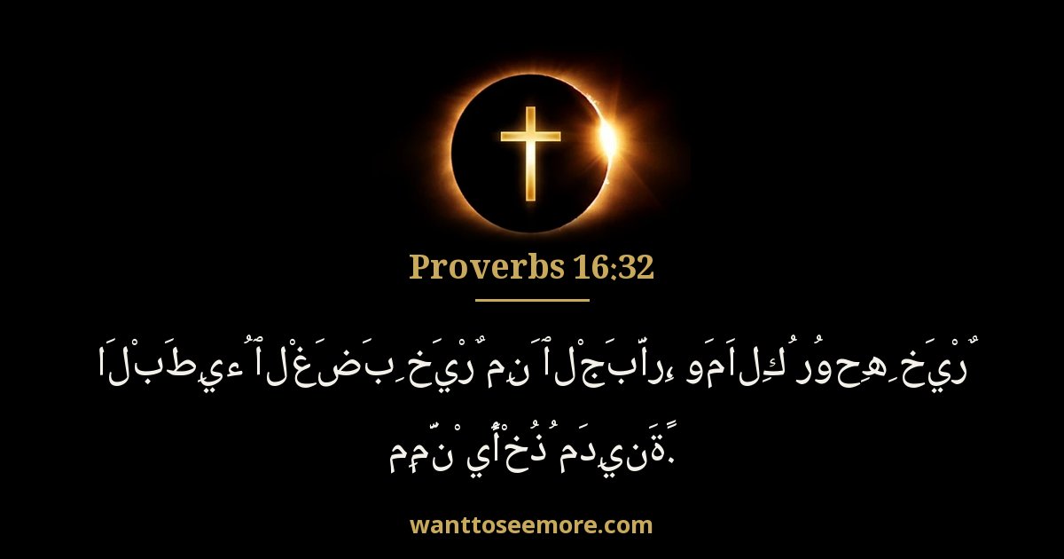 Proverbs 16:32