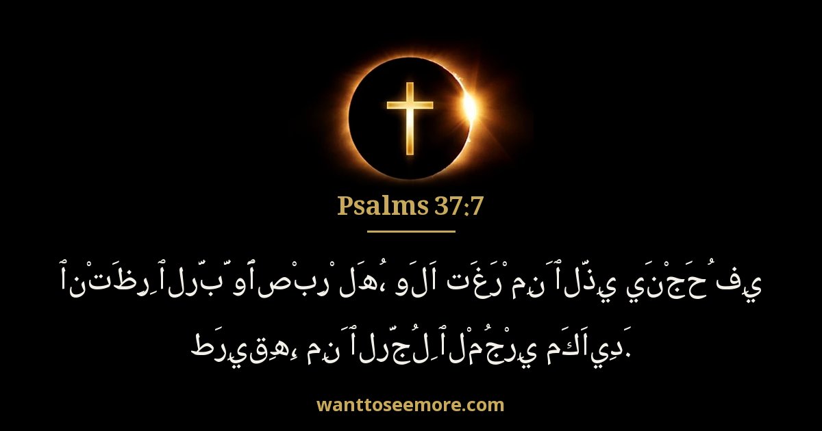 Psalms 37:7