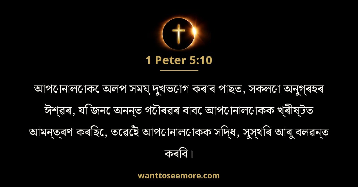 1 Peter 5:10