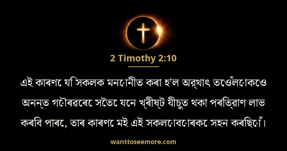 2 Timothy 2:10