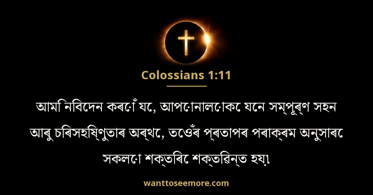 COL 1:11