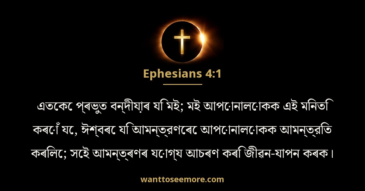 Ephesians 4:1