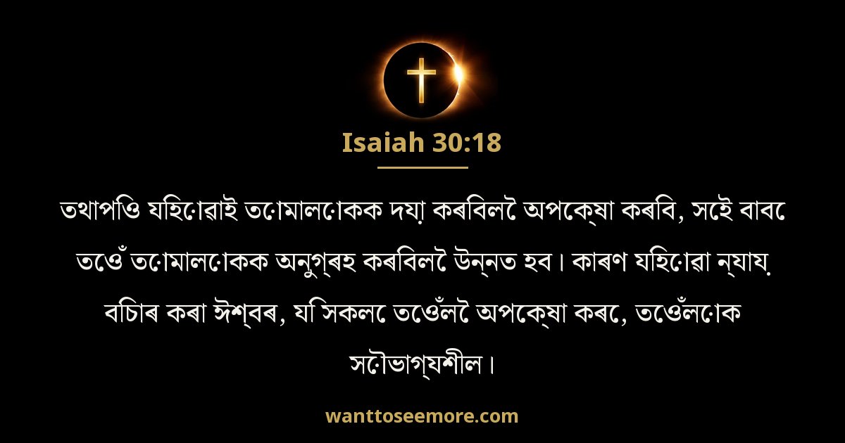 Isaiah 30:18