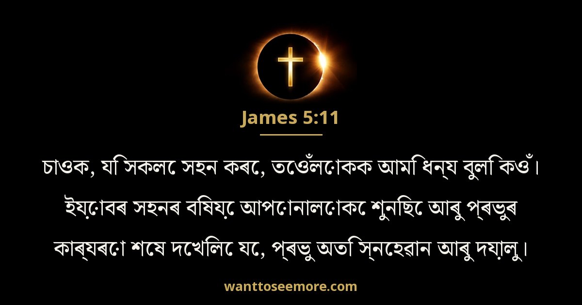 James 5:11