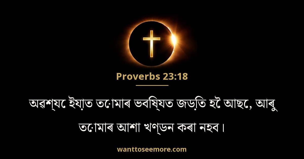 Proverbs 23:18