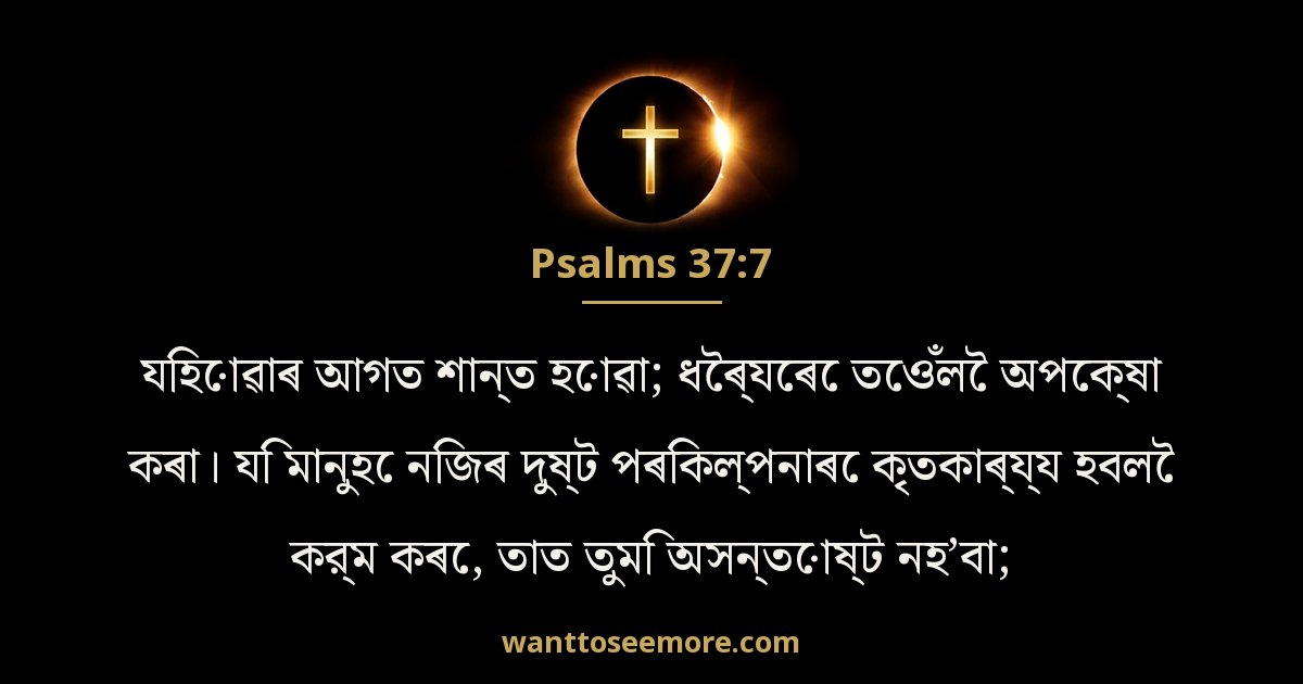 Psalms 37:7