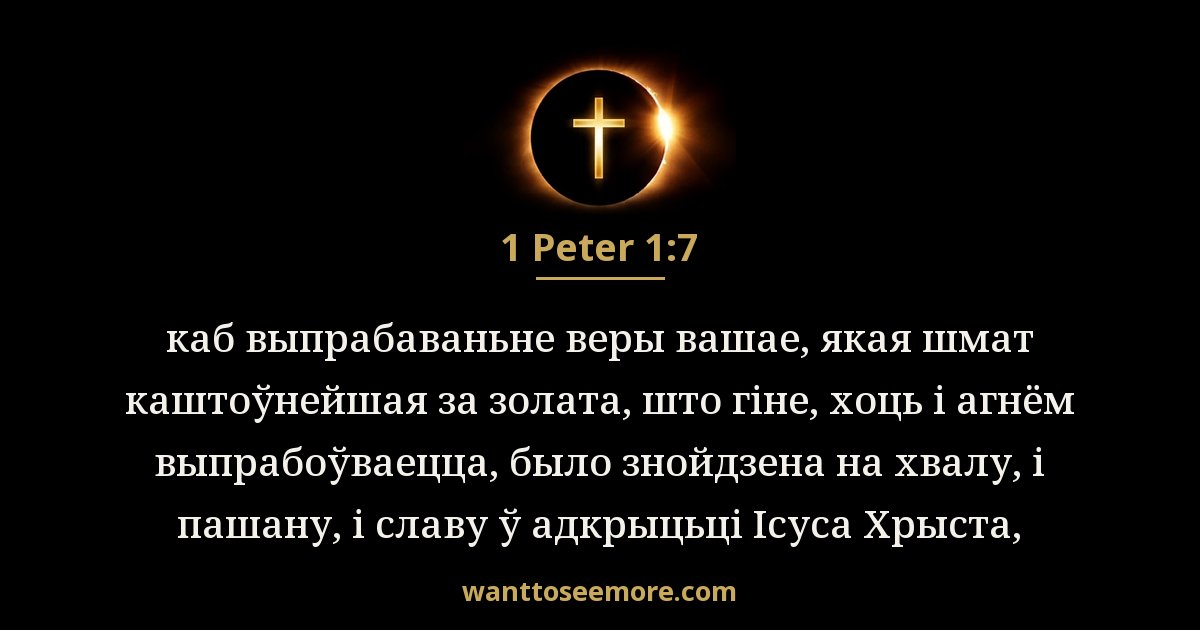 1 Peter 1:7