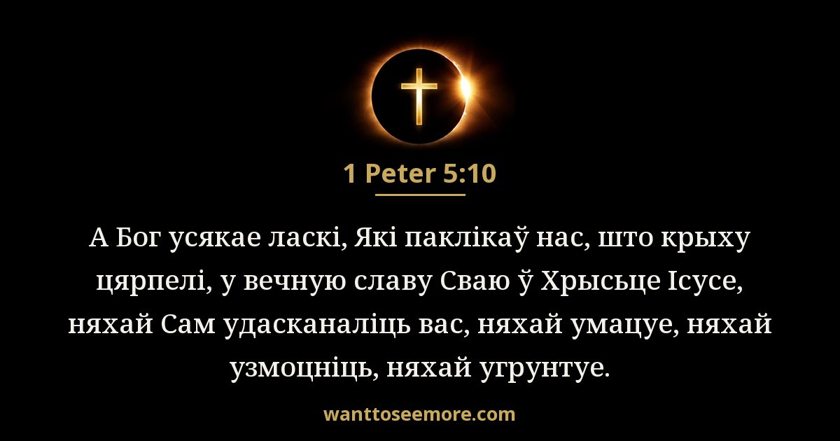 1 Peter 5:10