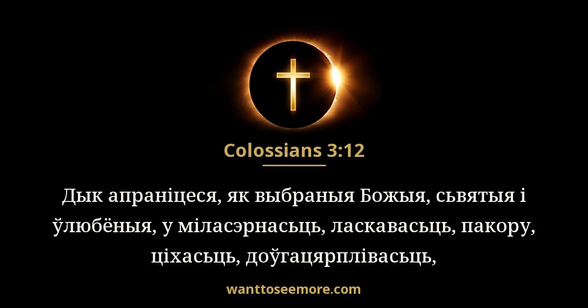 Colossians 3:12