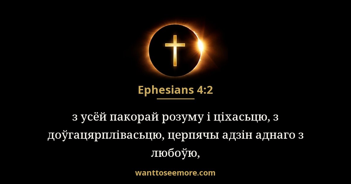 Ephesians 4:2
