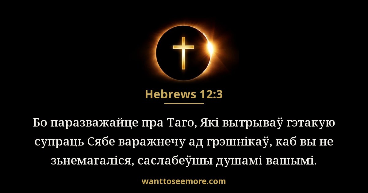 Hebrews 12:3