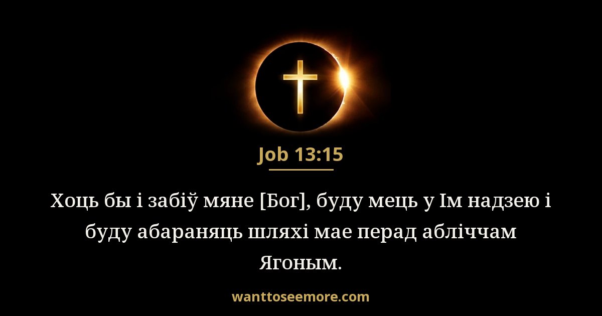 Job 13:15