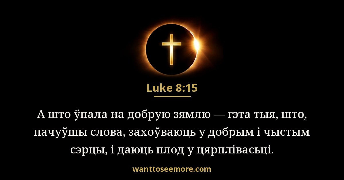 Luke 8:15