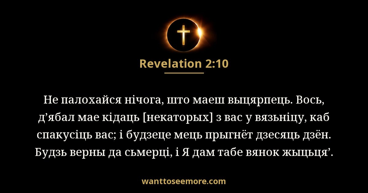 Revelation 2:10