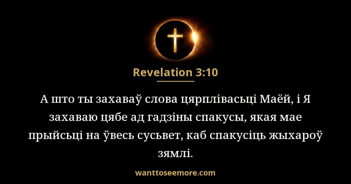 Revelation 3:10